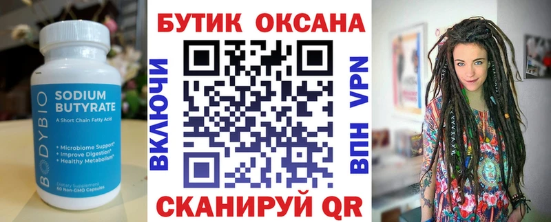 Бутират бутик  Духовщина 